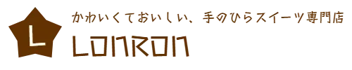 かわいくておいしい、手のひらスイーツ専門店　LONRON
